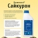 Полиплата Сайкурон